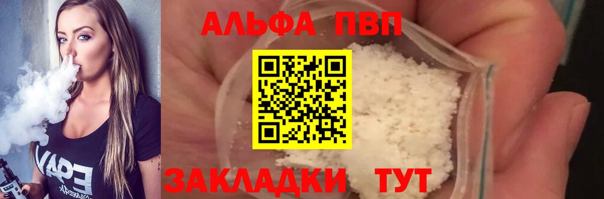 Alpha PVP Соль Курск
