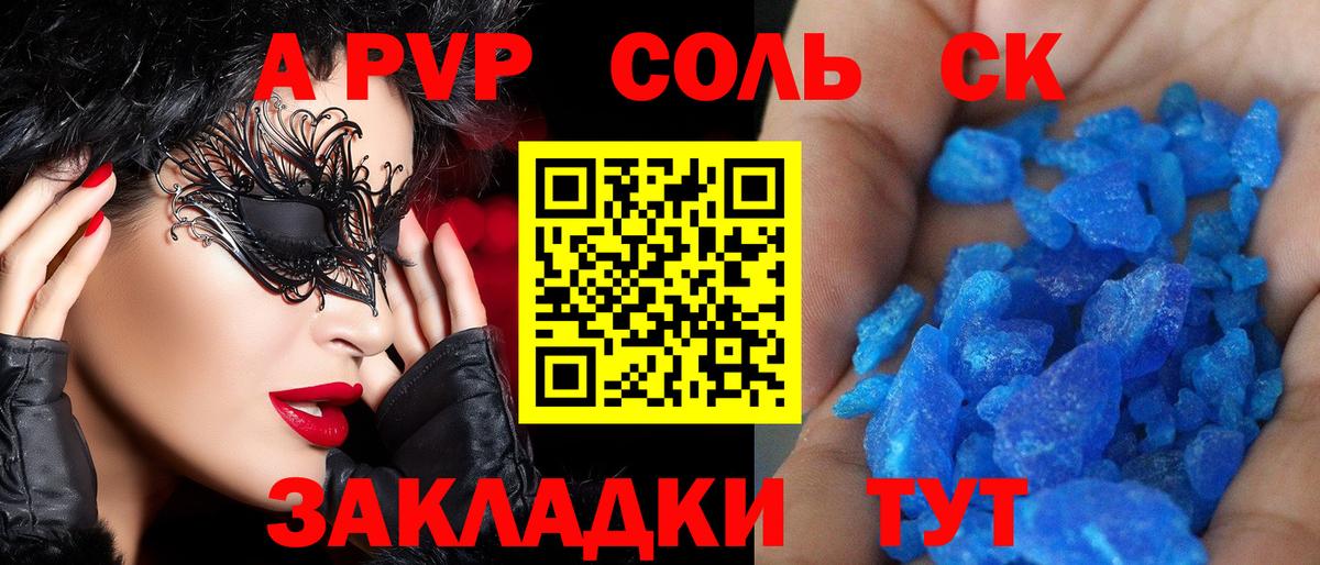 Курск  A-PVP Crystall  A-PVP Соль  Альфа ПВП Crystall  Вход с VPN 