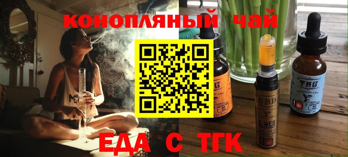 Еда ТГК конопля  Вход с VPN  Курск 