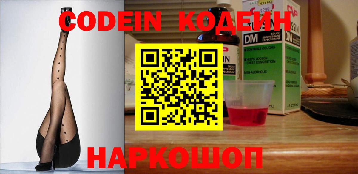 Курск  Codein напиток Lean (лин)  Вход с VPN  Кодеиновый сироп Lean напиток Lean (лин) 