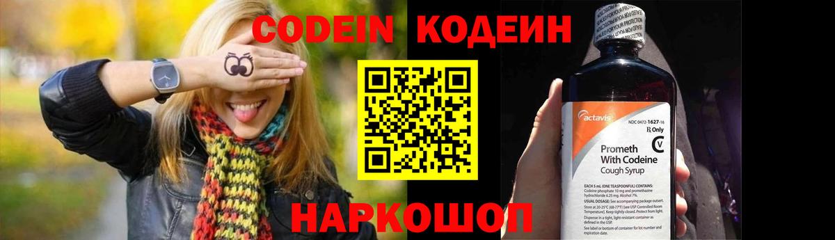 Кодеиновый сироп Lean напиток Lean (лин) Курск