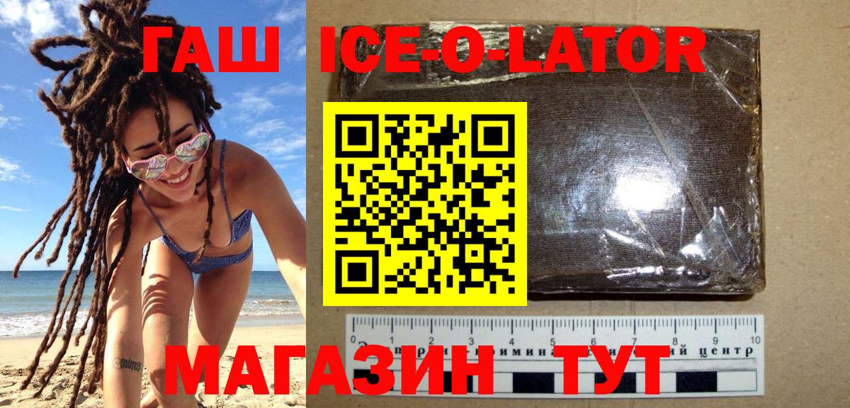 ГАШ hashish  Вход с VPN  купить закладку  Курск  ГАШИШ Ice-O-Lator  Гашиш 
