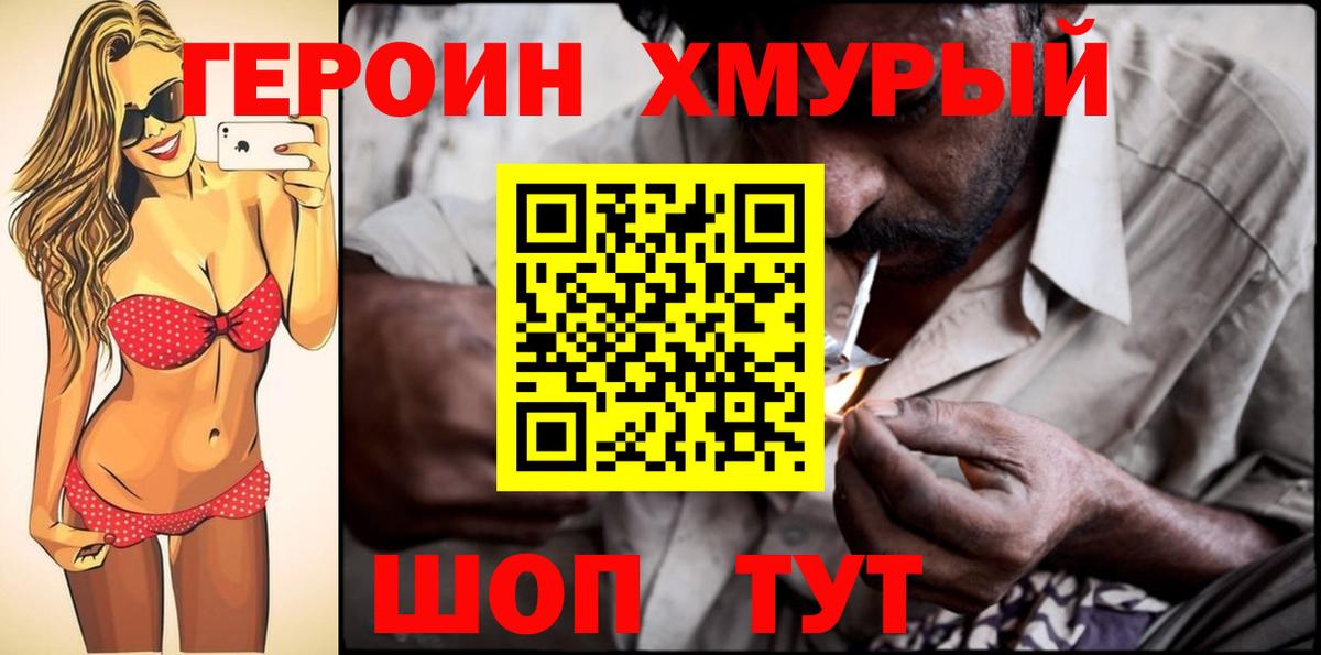 ГЕРОИН Heroin  ГЕРОИН  Курск  Вход с VPN 