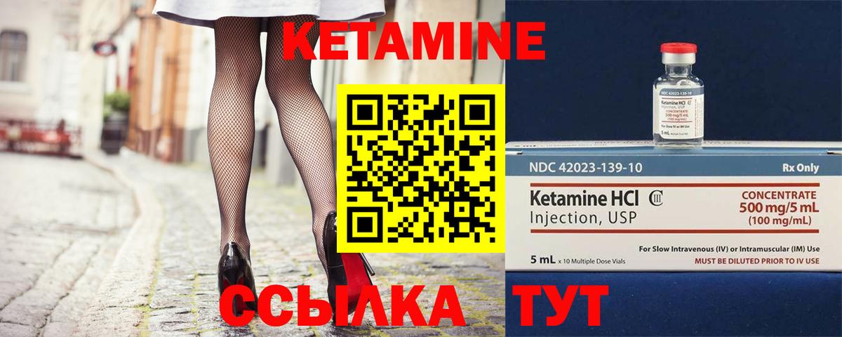 Кетамин ketamine Курск