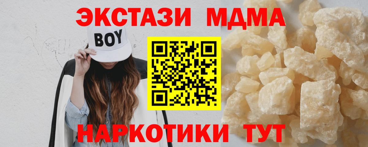 МДМА  Вход с VPN  Курск  MDMA crystal 