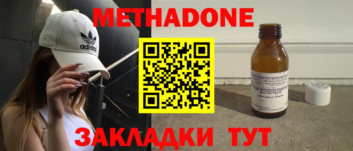 МЕТАДОН кристалл  Вход с VPN  МЕТАДОН methadone  Курск 